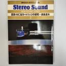 Stereo sound high-technic series　2　図説・MC型カートリッジの研究
