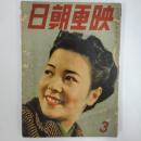 映画朝日　1940(昭和15)年3月号