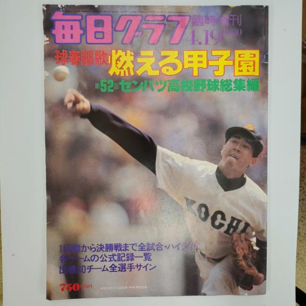野球入門書 3冊セット　昭和レトロ　レア 野球入門書 3冊セット 昭和レトロ レア 1980年代以前の古い昔の高校