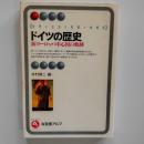 ドイツの歴史 : 新ヨーロッパ中心国の軌跡