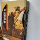 銃・病原菌・鉄 : 一万三〇〇〇年にわたる人類史の謎