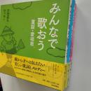 みんなで歌おう : 童謡・愛唱歌　1・2・3の3冊セット
