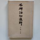 王義之集