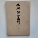 千字文