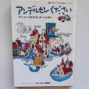 アンデルセンください