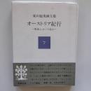 東山魁夷画文集