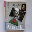オーストリア