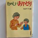 たのしいあやとり