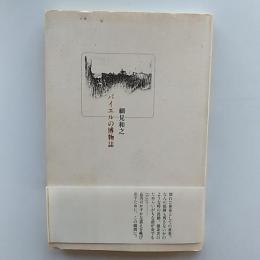 バイエルの博物誌