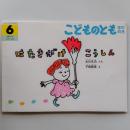 はたきがけこうしん　(2016年6月号)