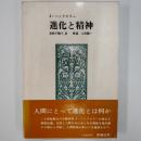 進化と精神