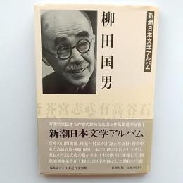 柳田国男
