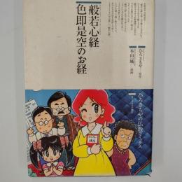 般若心経色即是空のお経