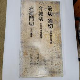 日本名跡叢刊