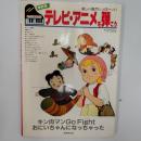 テレビ・アニメを弾こう : ピアノ弾き語り 最新版