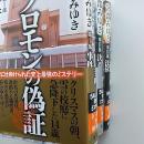 ソロモンの偽証