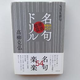 作句力をアップ名句徹底鑑賞ドリル