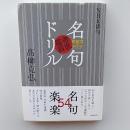 作句力をアップ名句徹底鑑賞ドリル