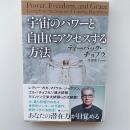 宇宙のパワーと自由にアクセスする方法