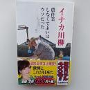 イナカ川柳　　「農作業　しなくてよいは　ウソだった」
