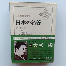 日本の名著