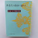 新選谷口雅春選集