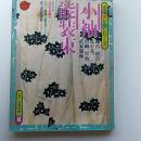 太陽染と織シリーズ　　小袖・能装束