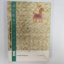 海外戯曲アンソロジー : 海外現代戯曲翻訳集〈国際演劇交流セミナー記録〉