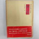日本の民俗