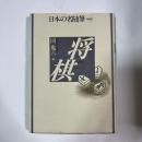日本の名随筆