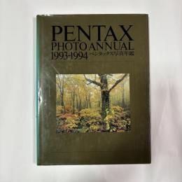 ペンタックス写真年鑑　1993-1994
PENTAX PHOTO ANNUAL