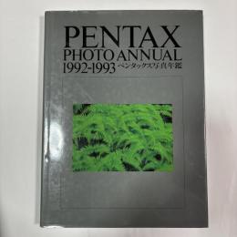 ペンタックス写真年鑑　1992-1993
PENTAX PHOTO ANNUAL