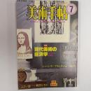 美術手帖　1985年7月号　特集・現代美術の経済学