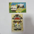 広島市主催　昭和産業博覧会　絵はがき2枚　【戦前】