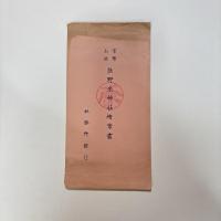 官幣大社　熊野坐神社絵葉書　7枚