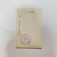 富士山頂上　絵葉書10枚