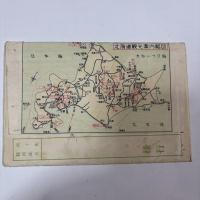 北海道　絵葉書8枚