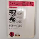 ペロー童話集 : 完訳