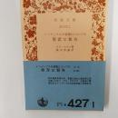 インディアスの破壊についての簡潔な報告