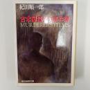 古本屋探偵の事件簿