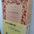 初代川柳選句集