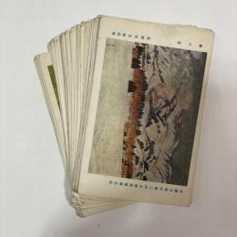 帝国美術院第三回美術展覧會　出品作品絵葉書50枚