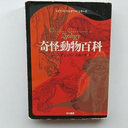 奇怪動物百科