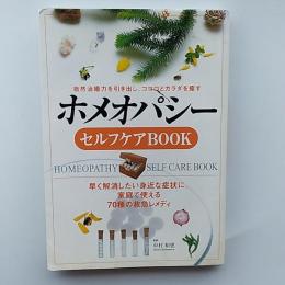 ホメオパシーセルフケアbook : 自然治癒力を引き出し、ココロとカラダを癒す