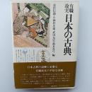 有職故実日本の古典