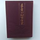 番傘川柳百年史