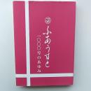 ふあうすと　1000号のあゆみ