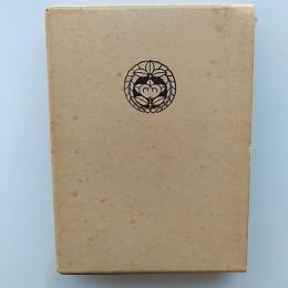 訓譯　法華経　並　開結