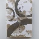 川柳句集　お陰さまで・・・