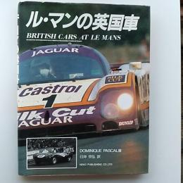 ル・マンの英国車